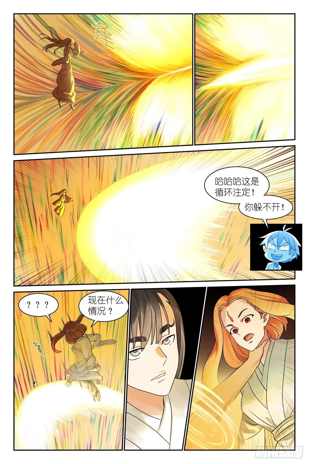 总548·轮回 第14页
