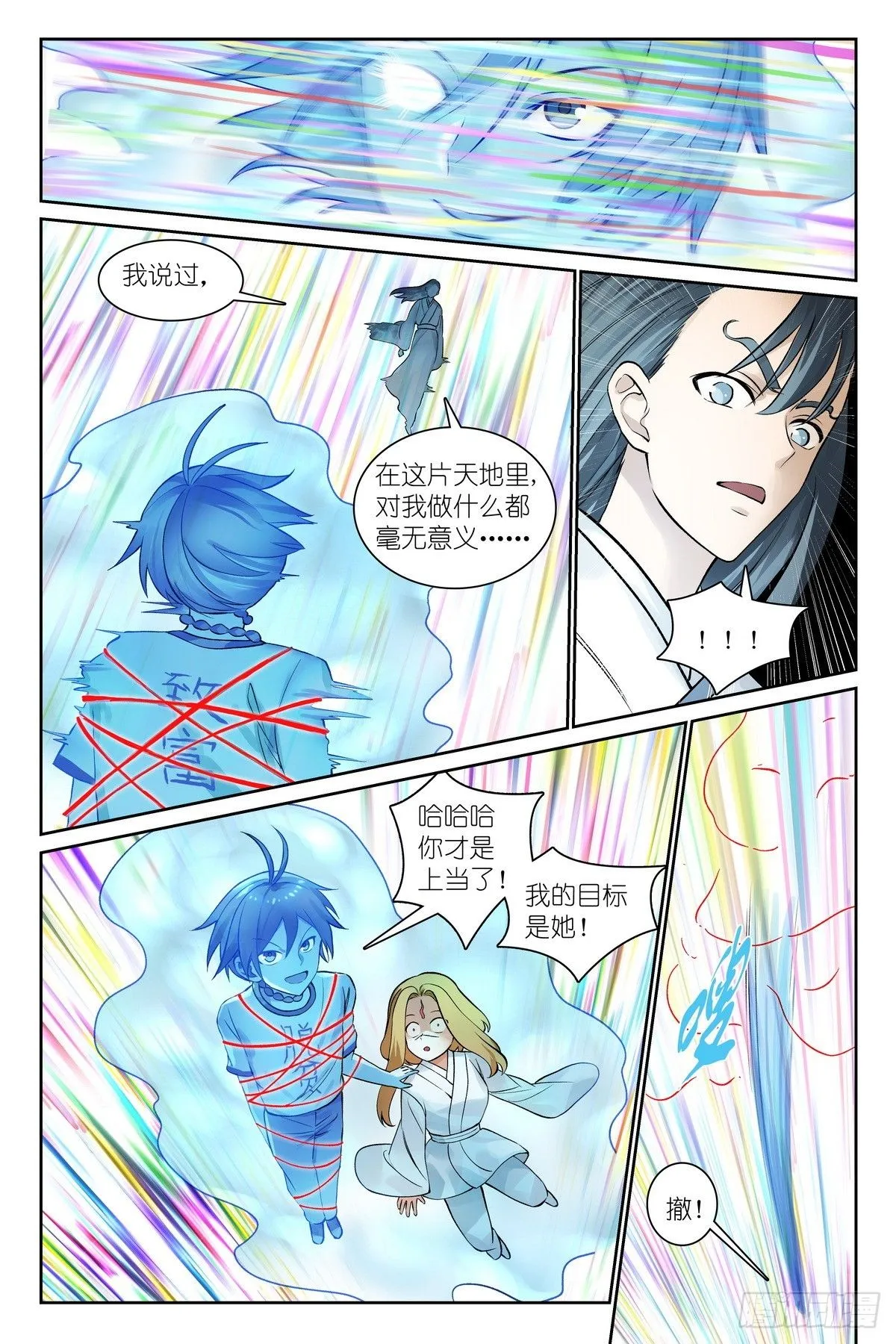 总549·进入正题! 第6页