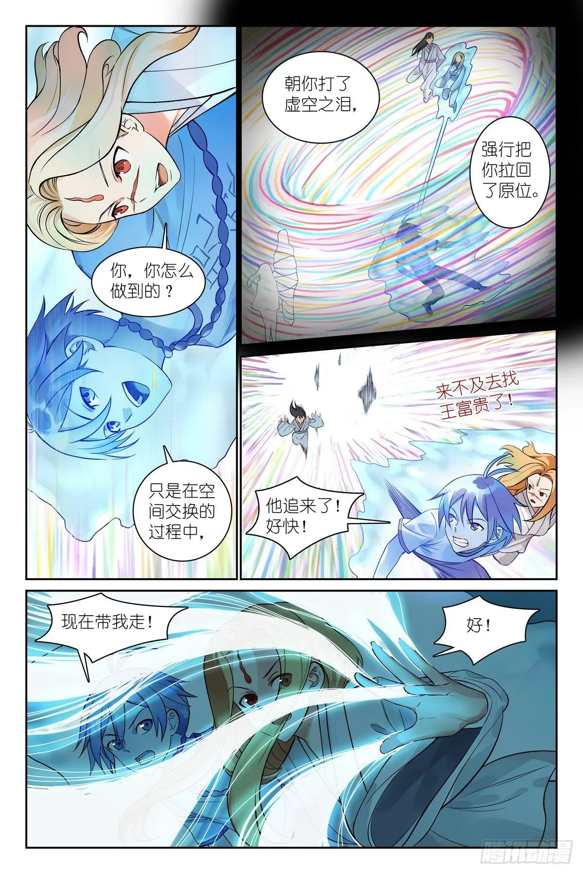 总549·进入正题! 第7页
