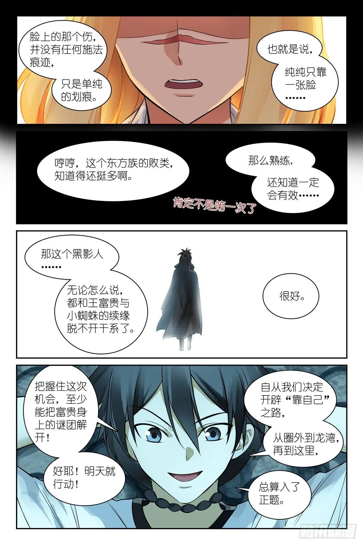 总549·进入正题! 第13页