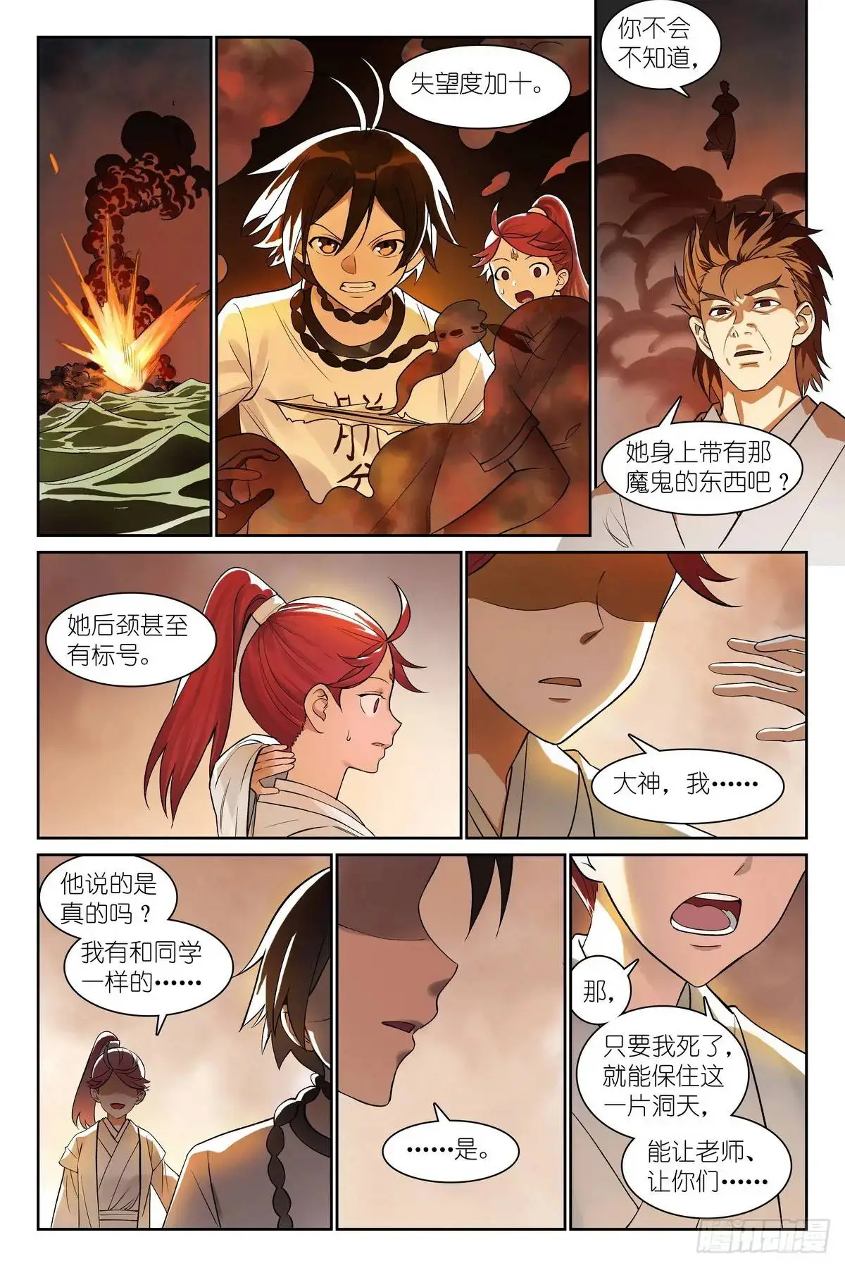 总551·对老爸行为的预判 第6页