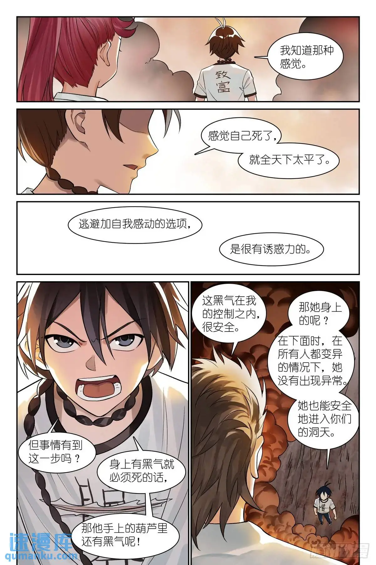 总551·对老爸行为的预判 第7页