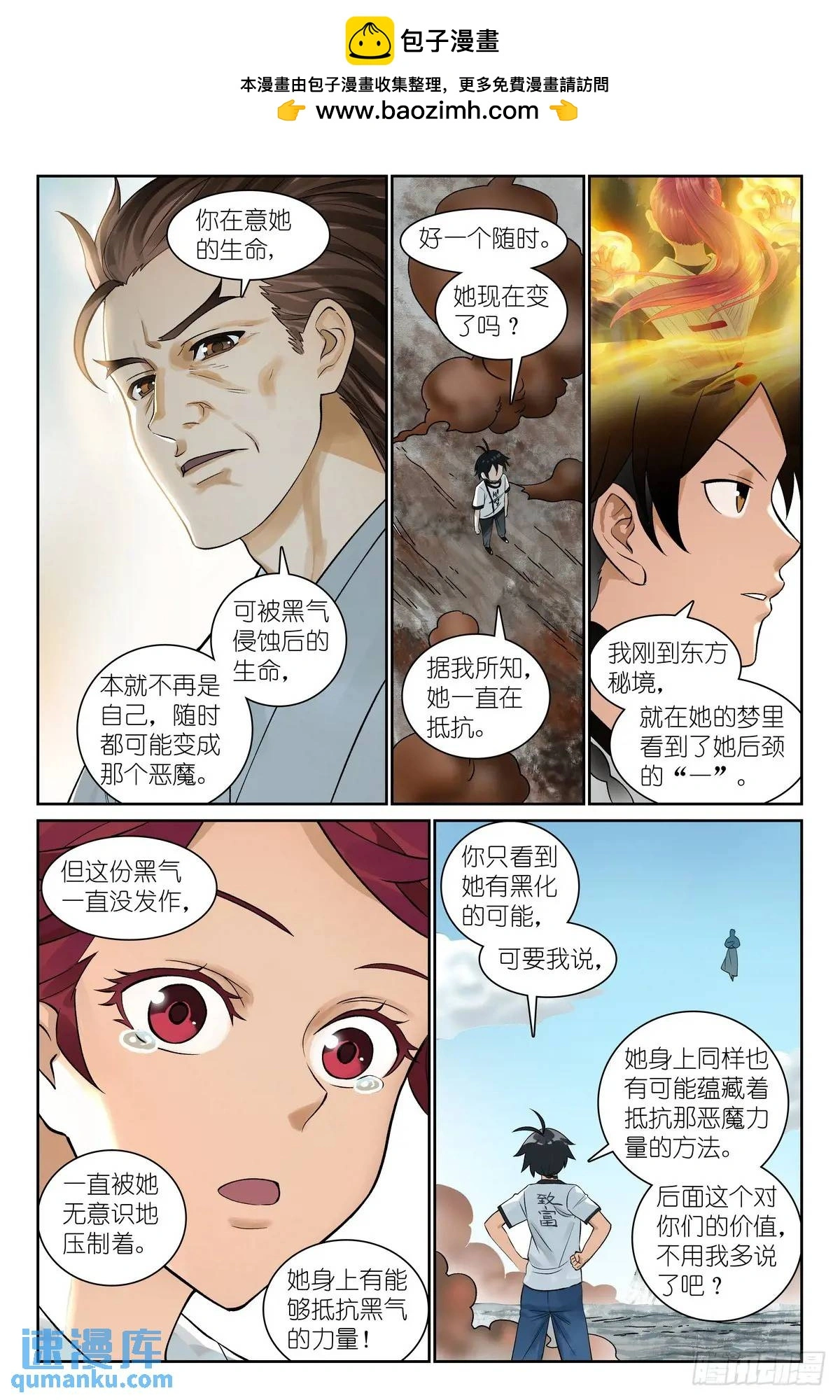 总551·对老爸行为的预判 第8页