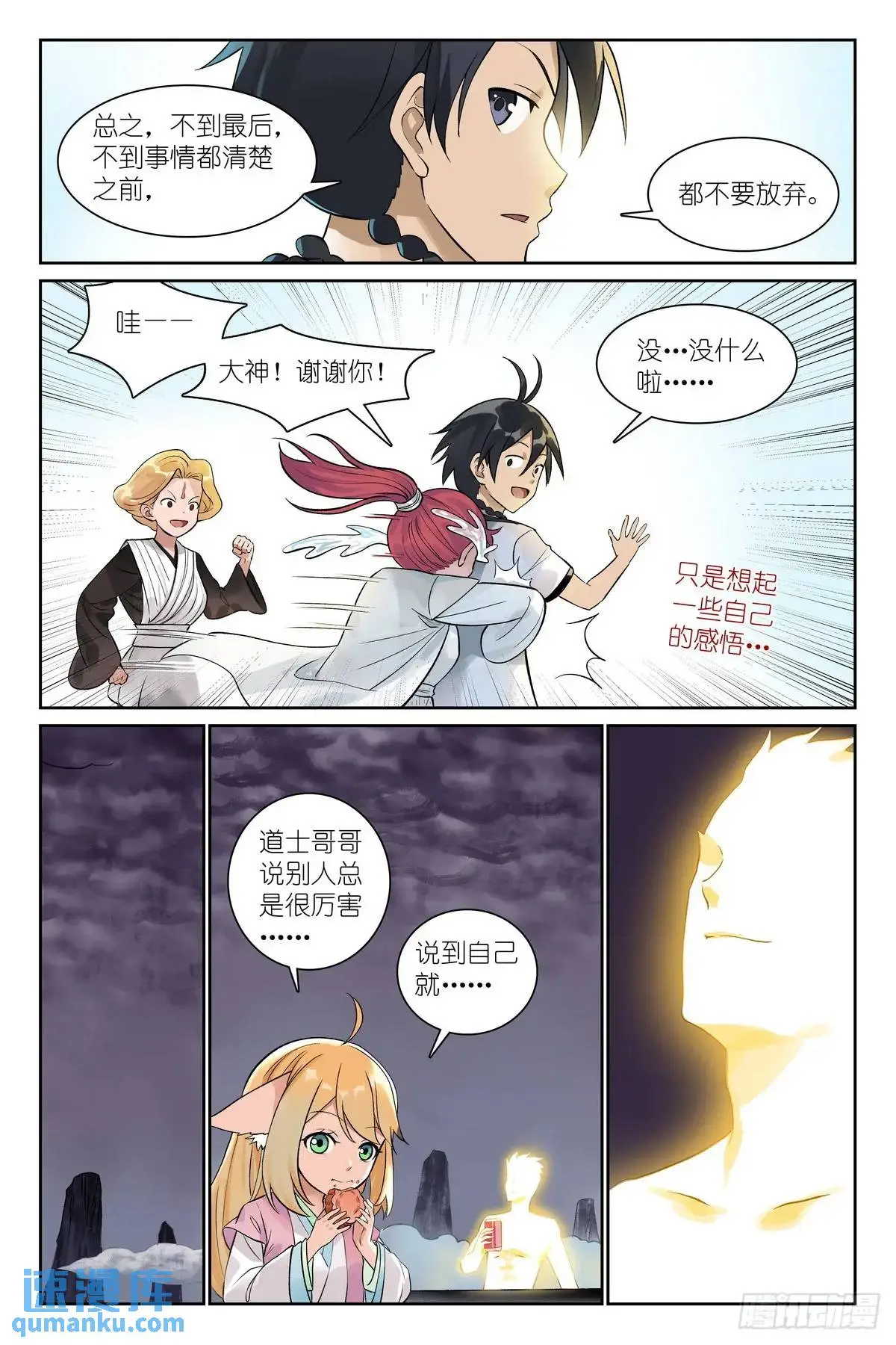 总551·对老爸行为的预判 第9页