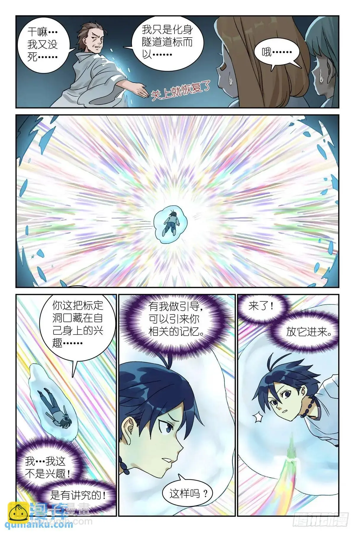 总551·对老爸行为的预判 第12页