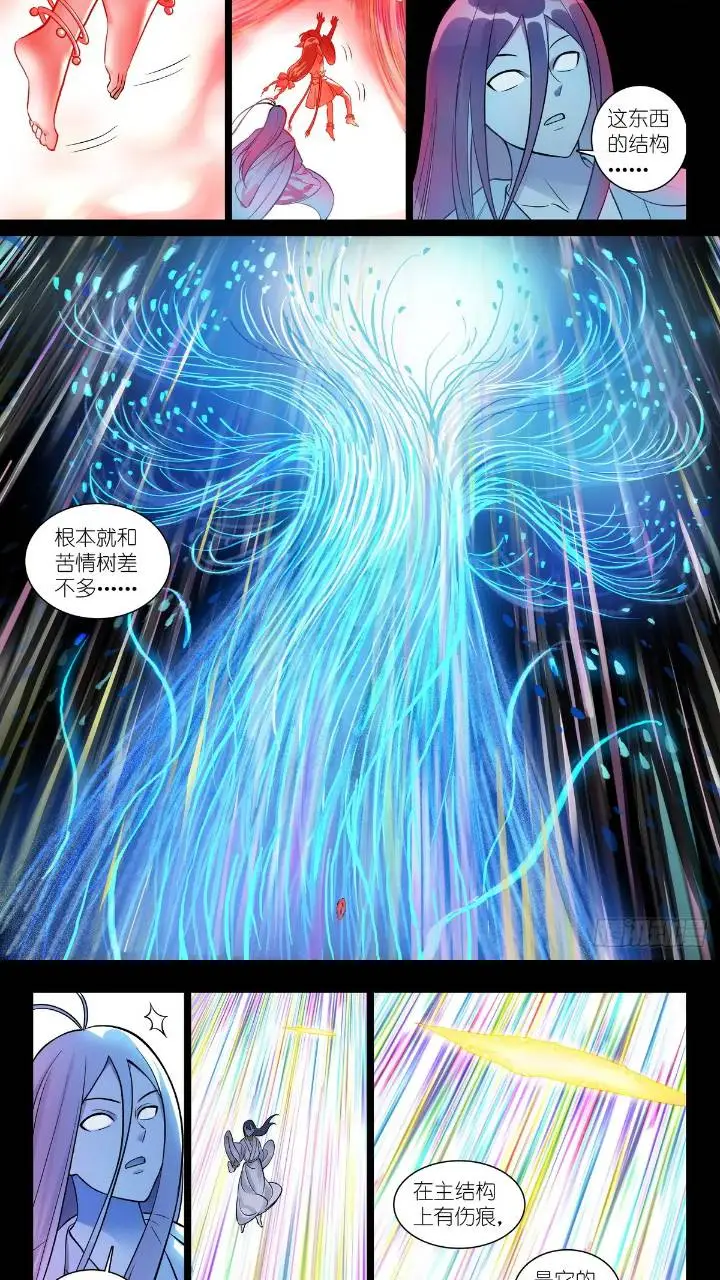总550·洞天结构上的弱点 第7页
