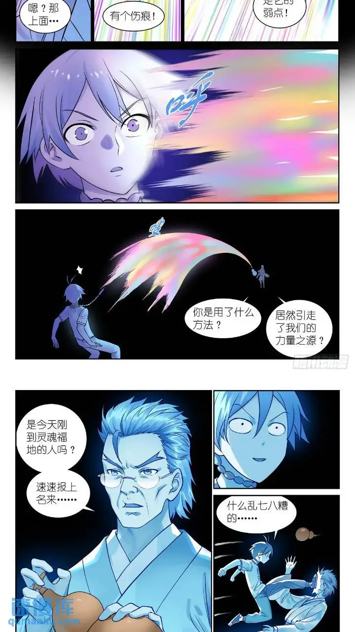 总550·洞天结构上的弱点 第8页
