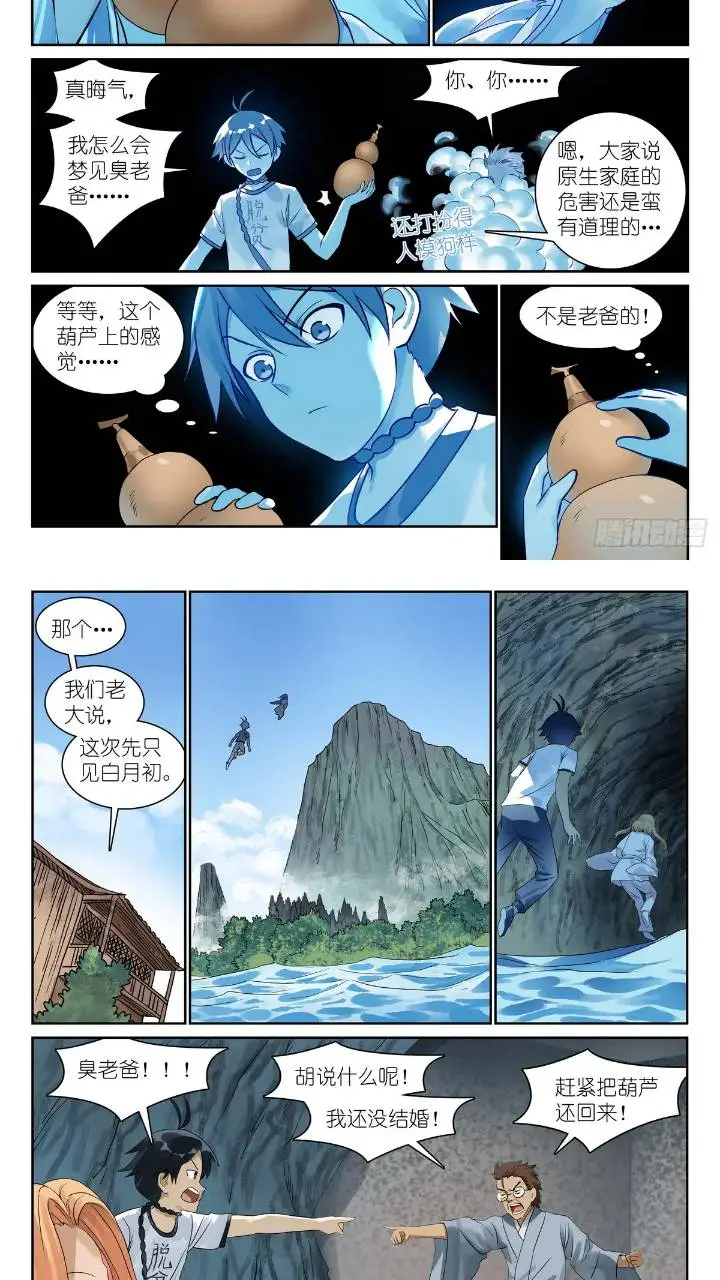 总550·洞天结构上的弱点 第9页
