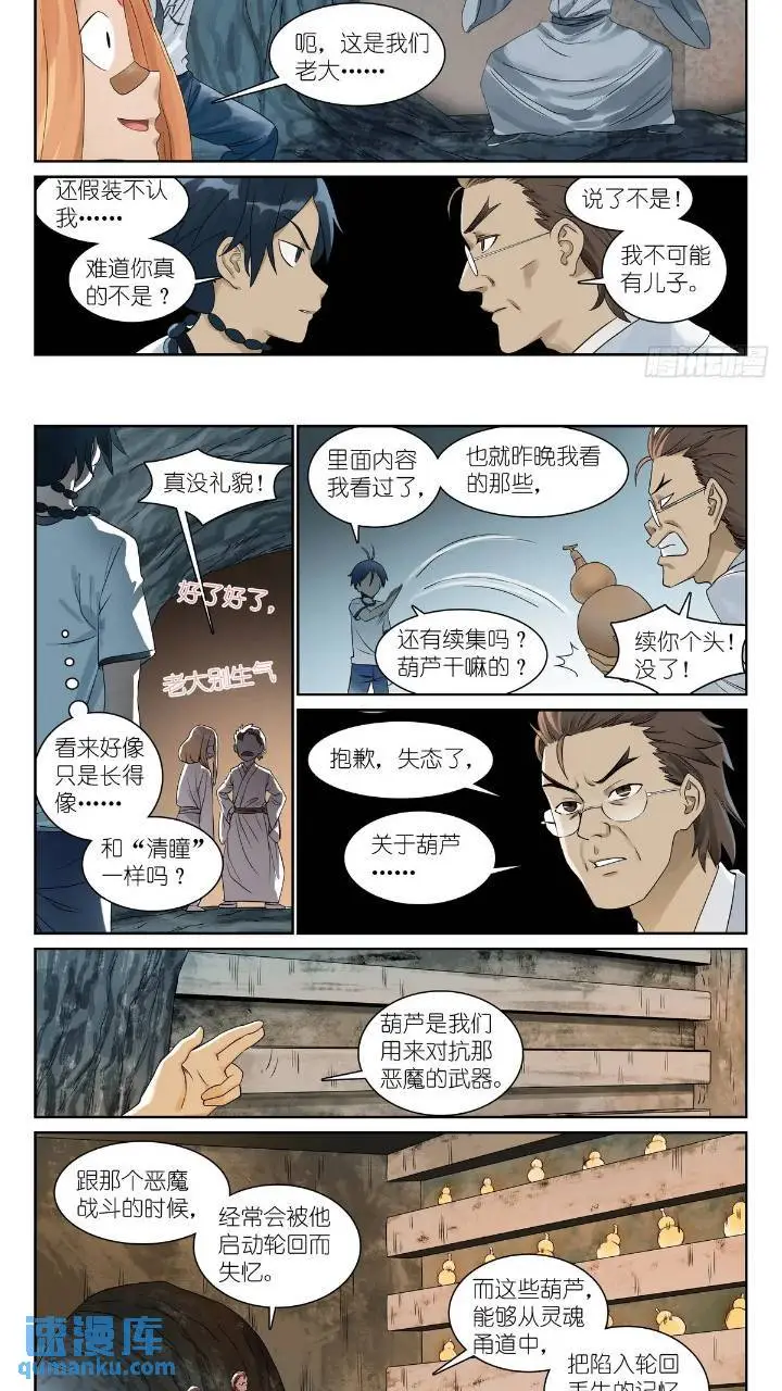 总550·洞天结构上的弱点 第10页