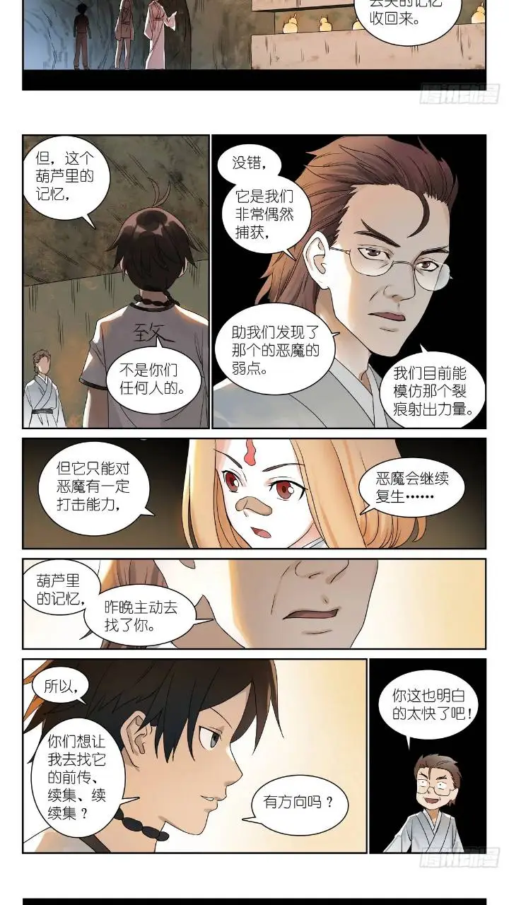 总550·洞天结构上的弱点 第11页