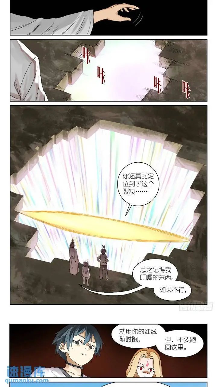总550·洞天结构上的弱点 第12页
