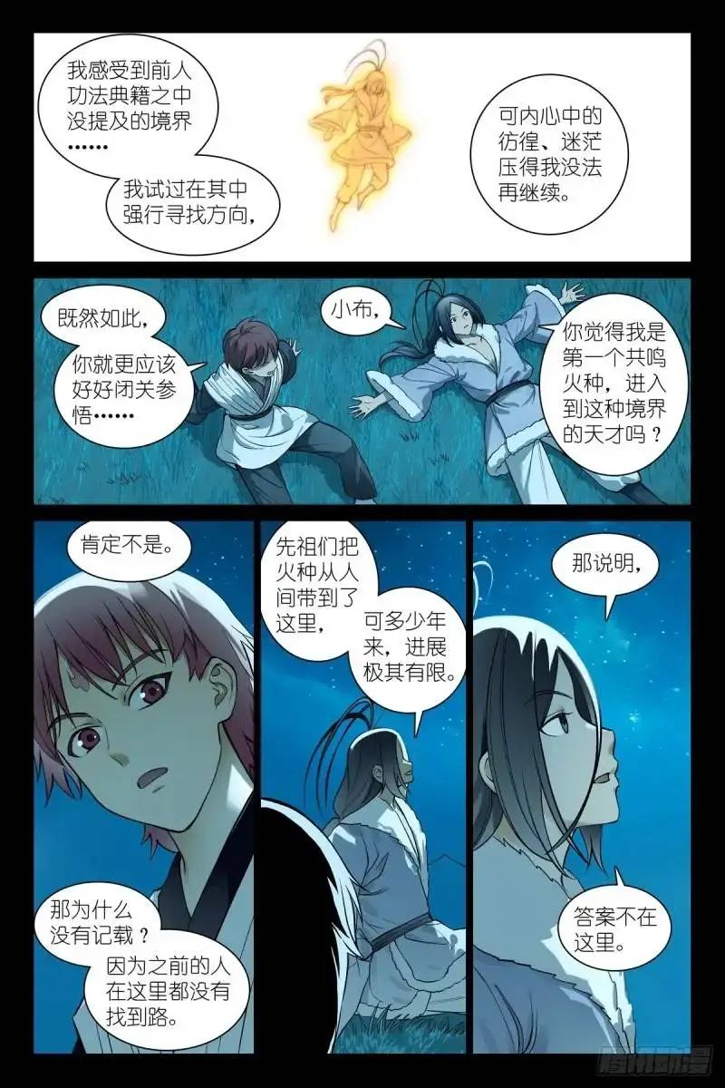 总553·可以用的人类 第4页