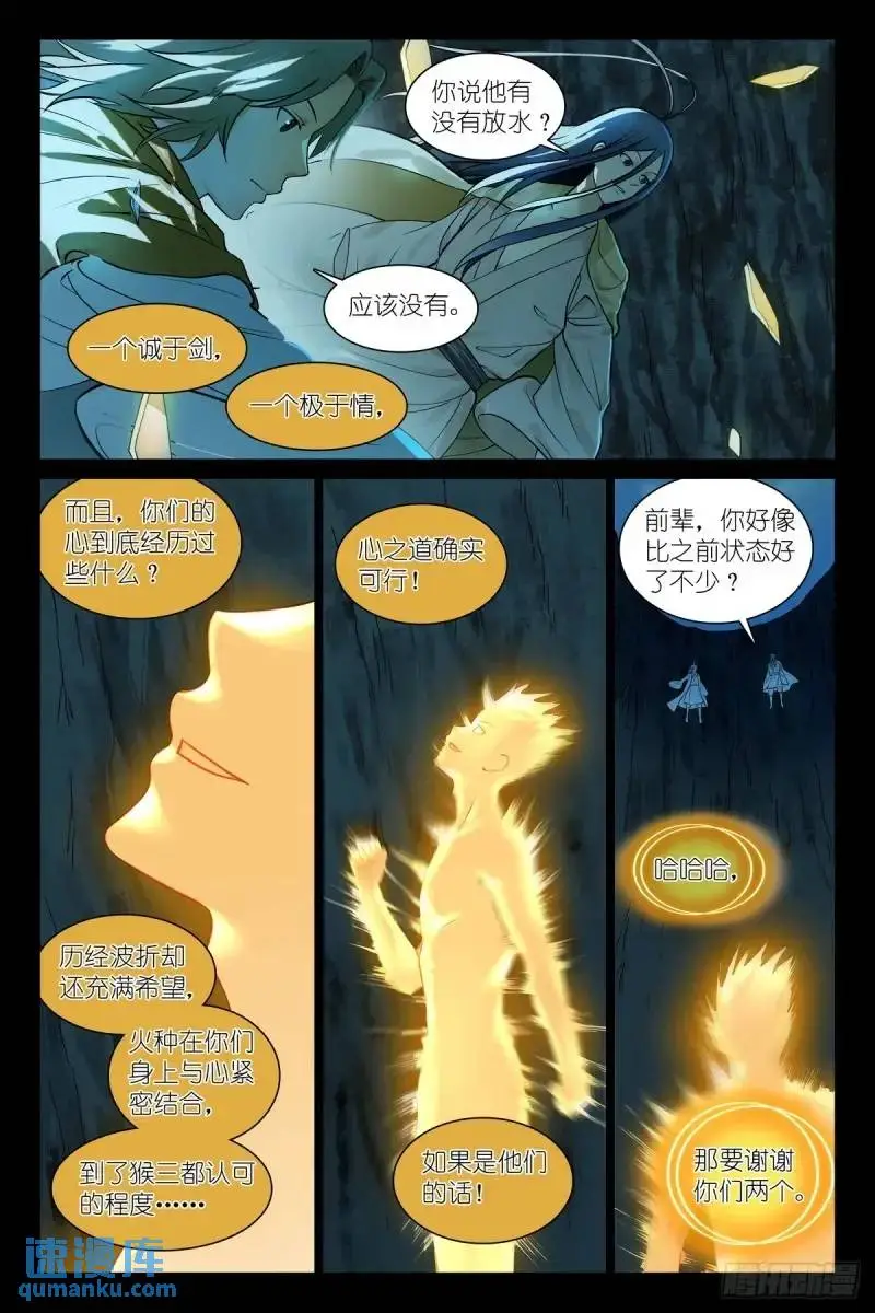 总553·可以用的人类 第9页