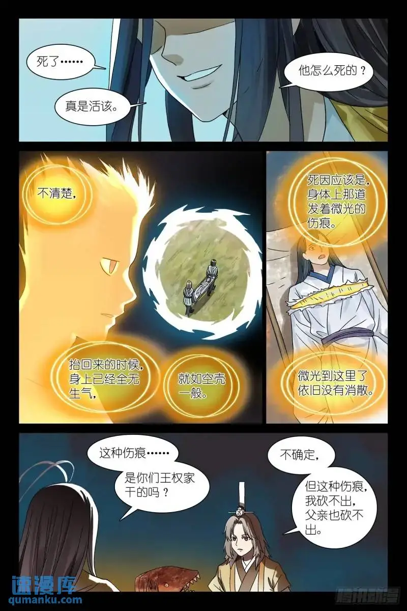 总553·可以用的人类 第12页