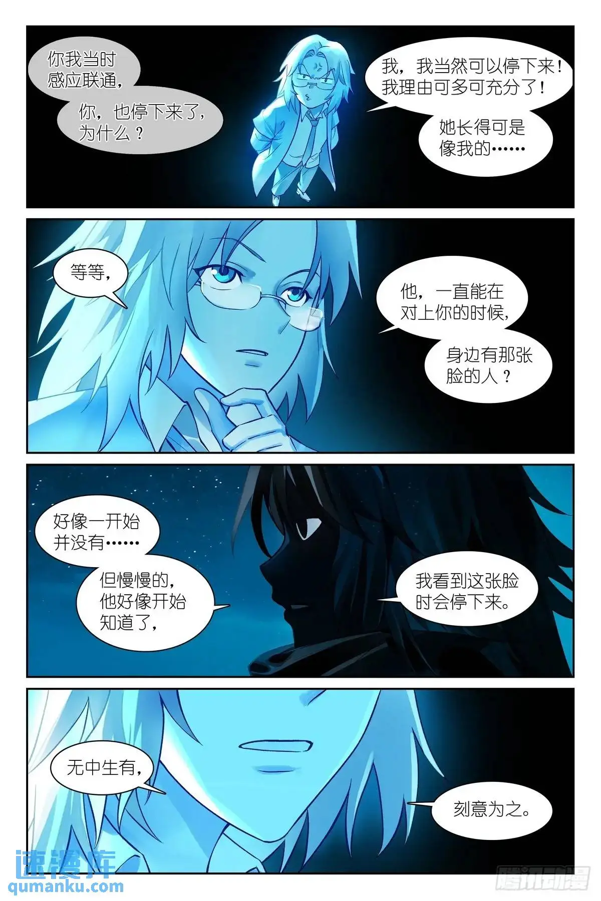 总556·王富贵的猜测 第3页
