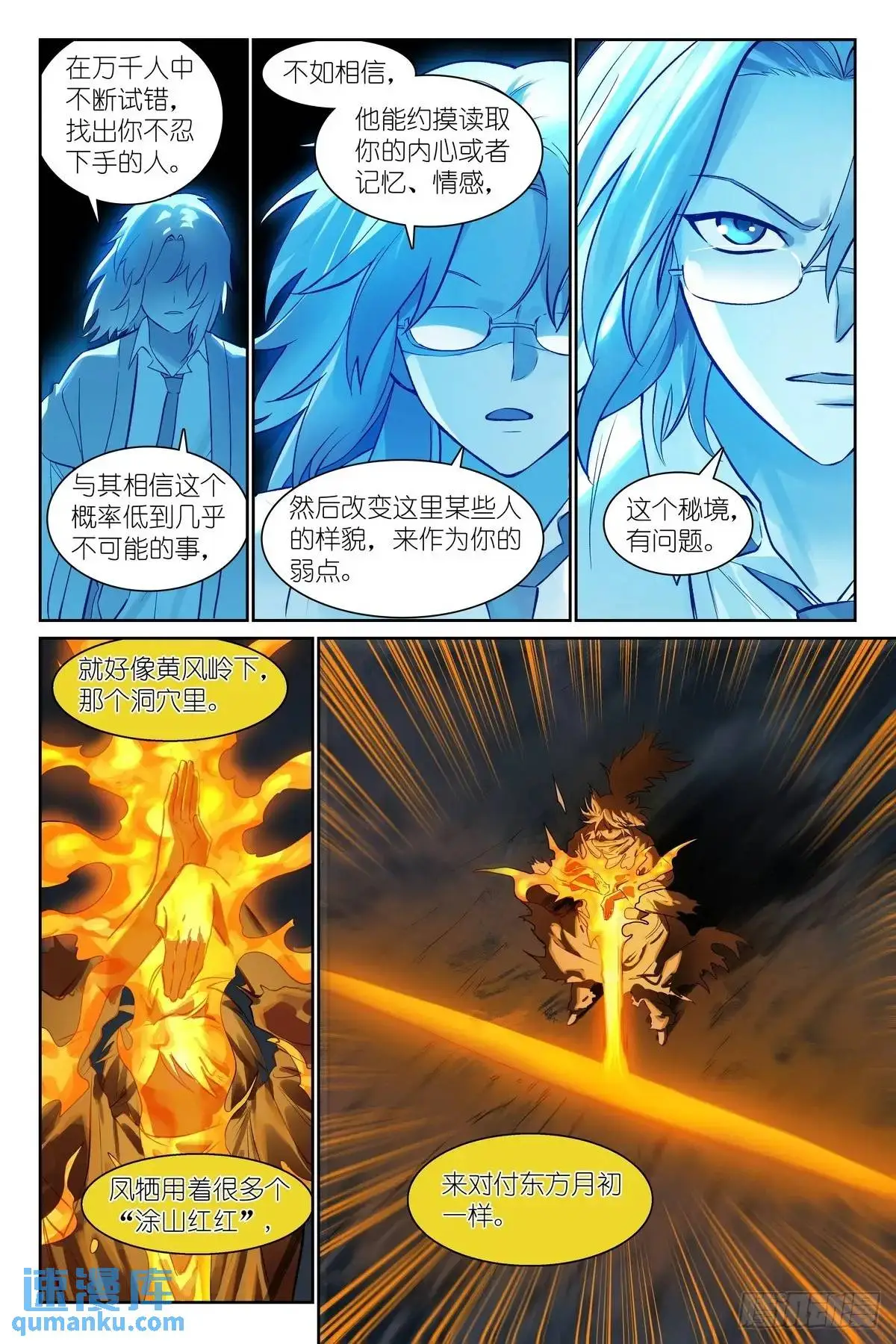 总556·王富贵的猜测 第4页