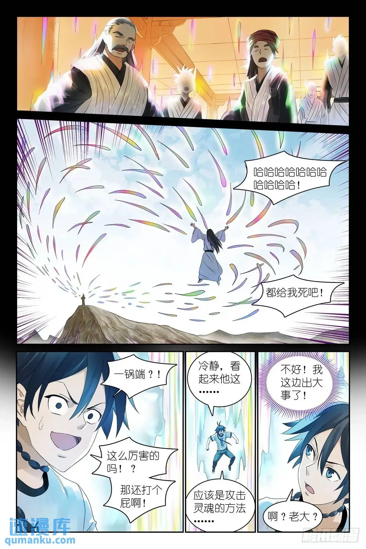 总556·王富贵的猜测 第15页