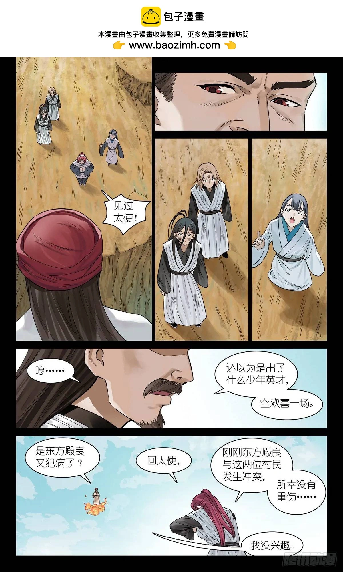 总555·阁下要如何应对？ 第6页