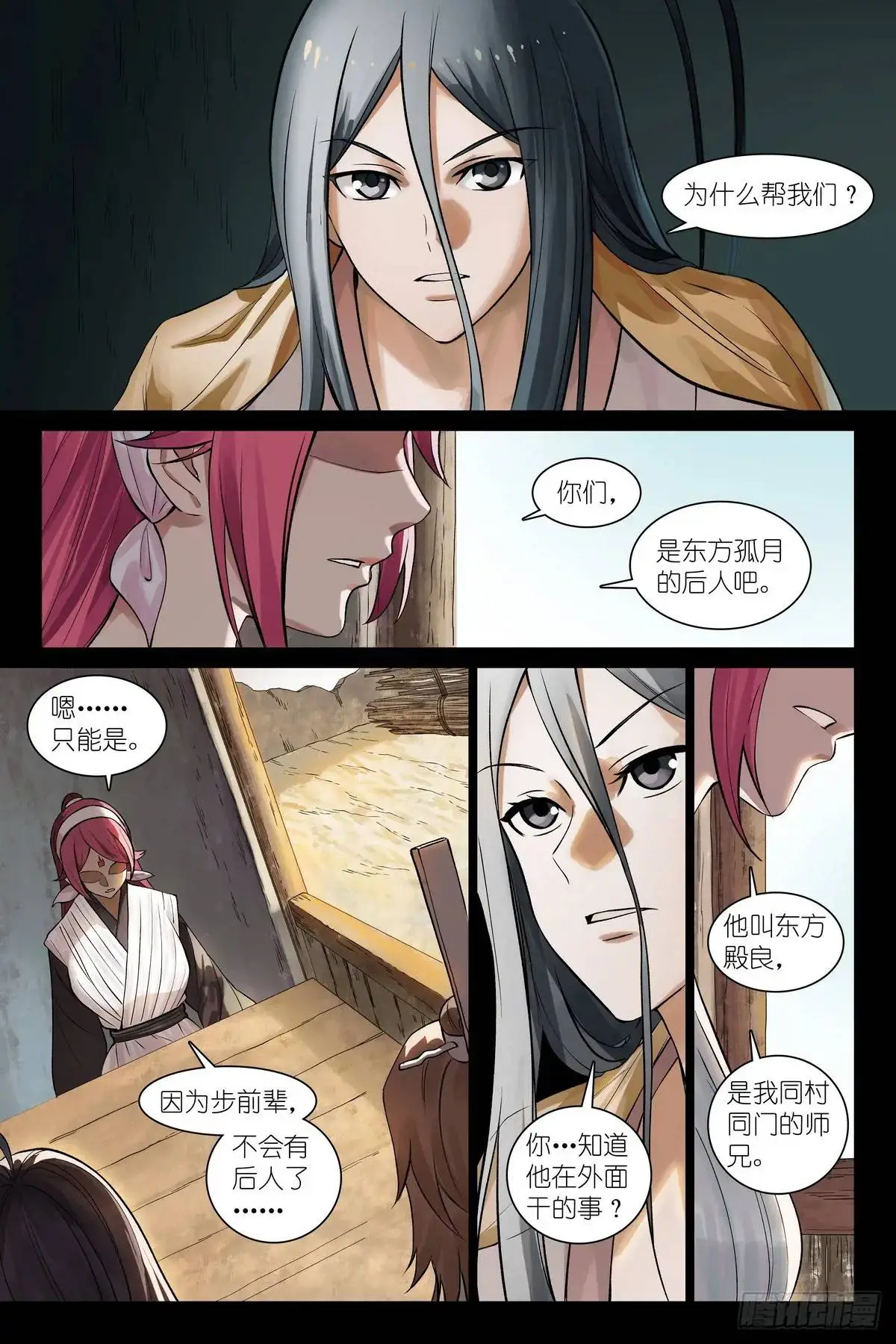 总555·阁下要如何应对？ 第8页