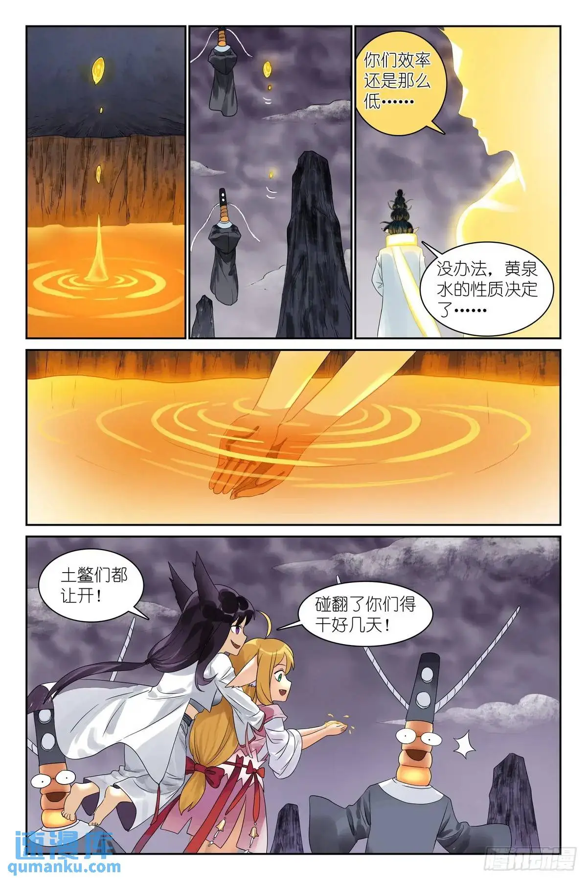 总557·来之不易黄泉水 第14页