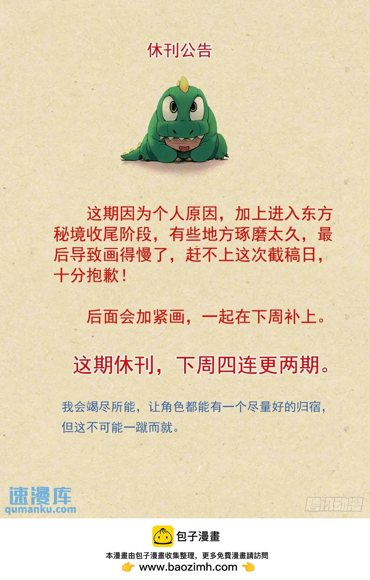 抱歉休刊，下周四双更 第1页