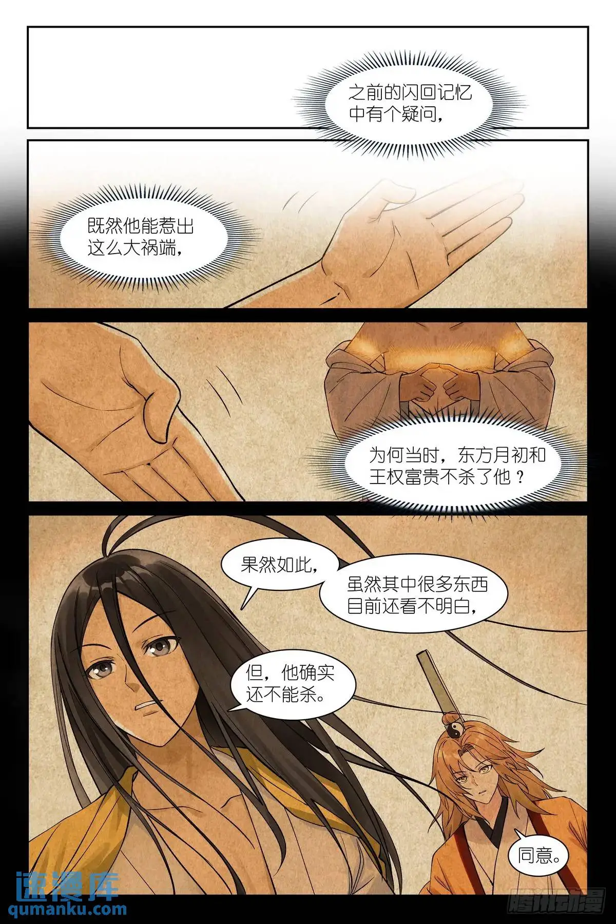 总559·到底还有谁能呢？ 第3页
