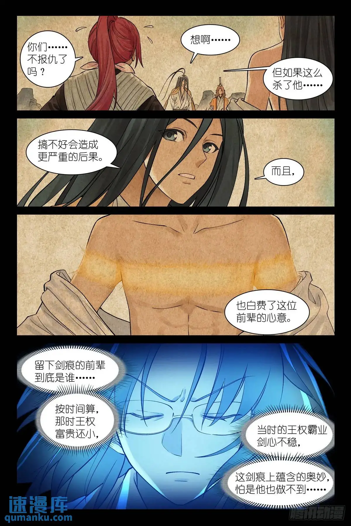 总559·到底还有谁能呢？ 第4页
