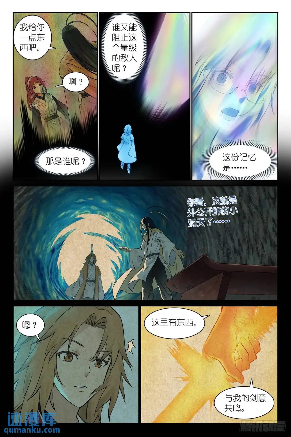 总559·到底还有谁能呢？ 第5页