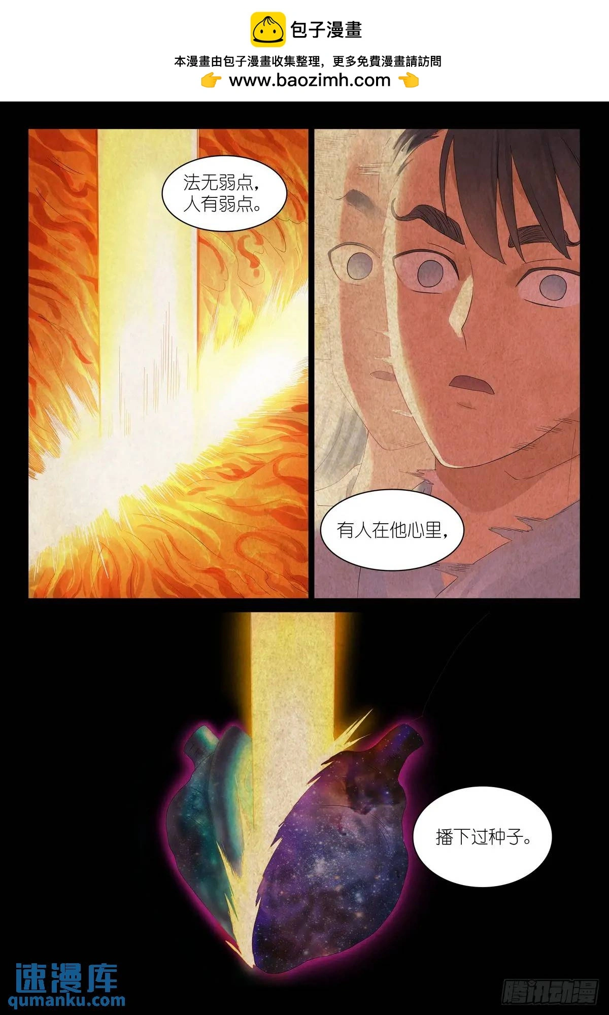 总559·到底还有谁能呢？ 第14页