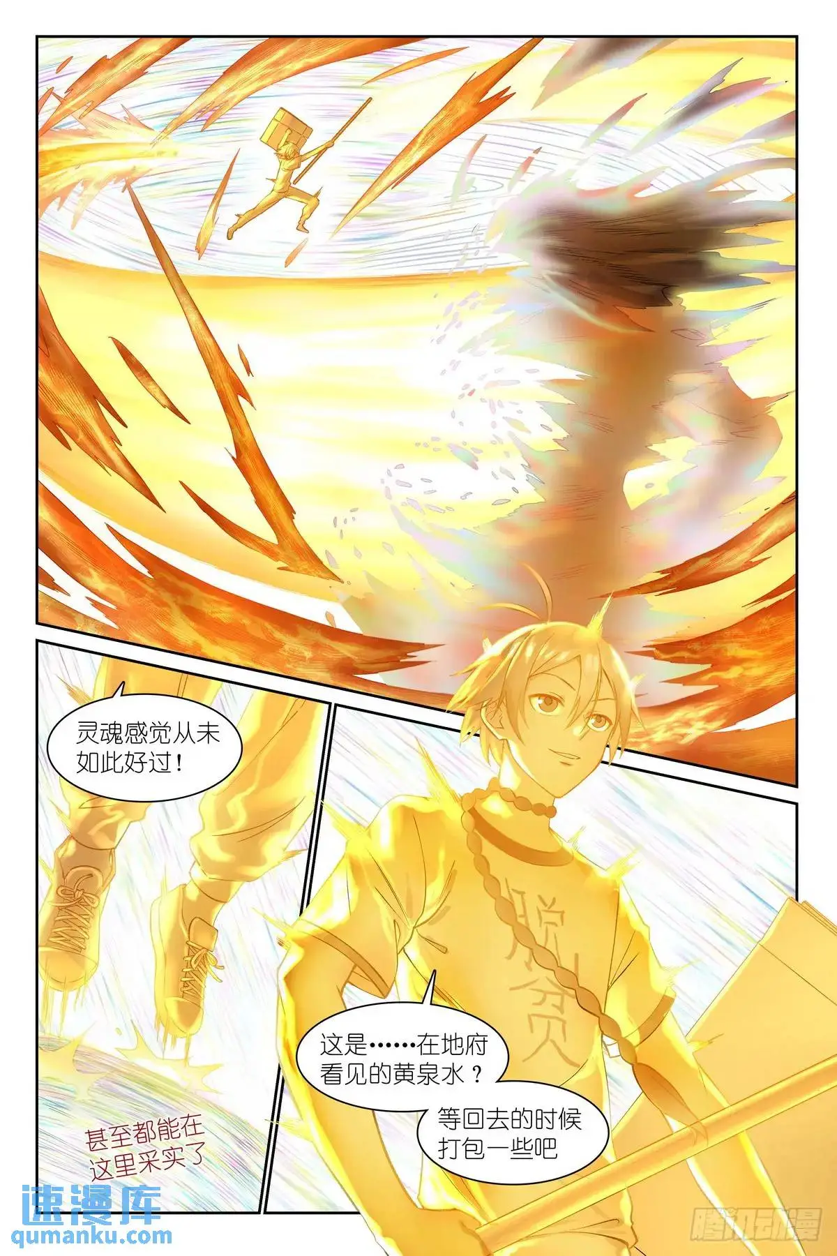 总558·原来是熟活！ 第4页