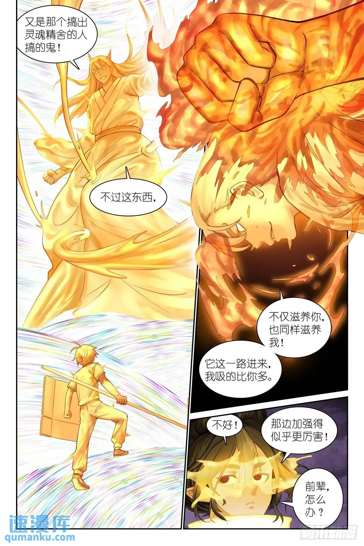 总558·原来是熟活！ 第5页