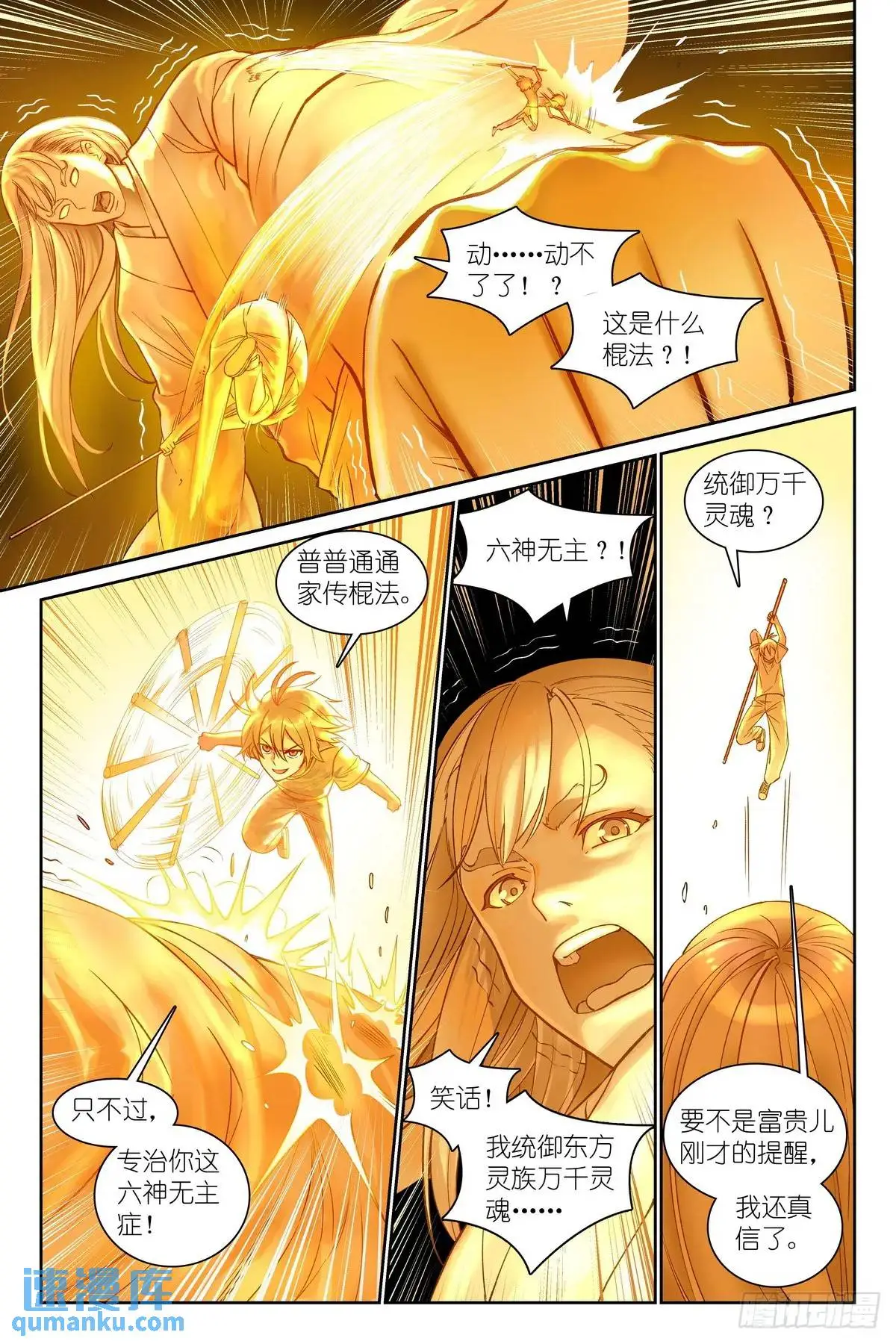 总558·原来是熟活！ 第7页