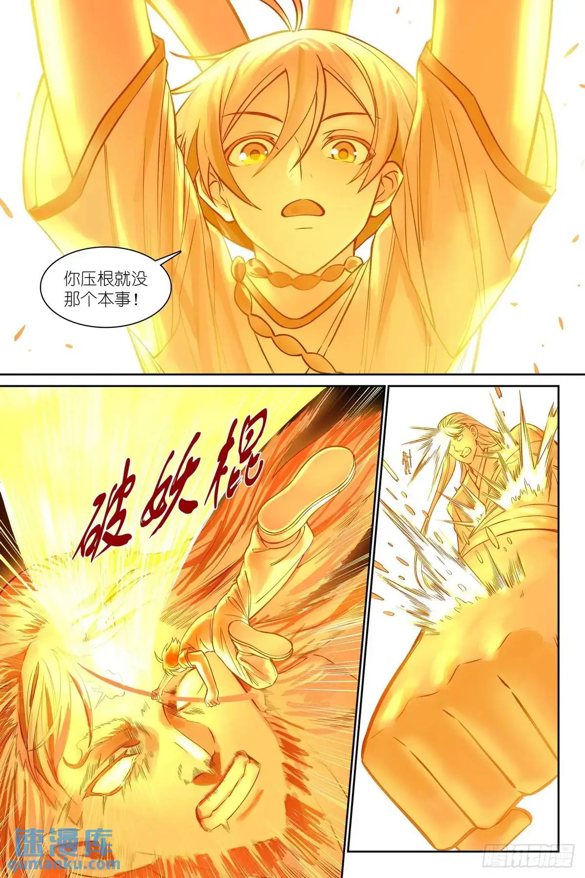 总558·原来是熟活！ 第8页