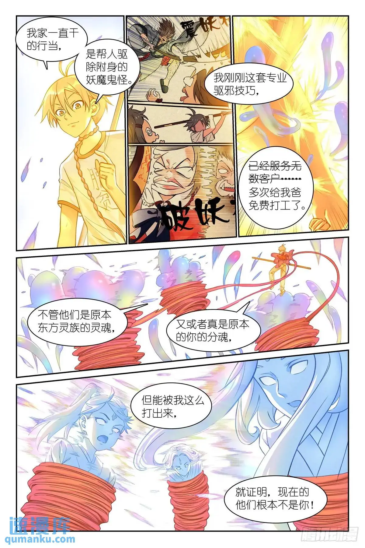 总558·原来是熟活！ 第10页