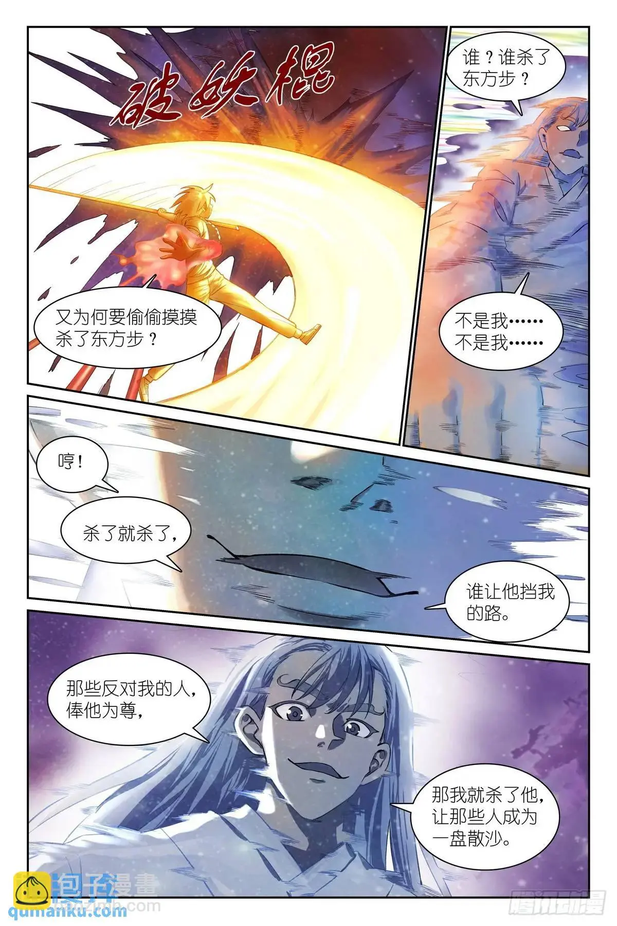 总558·原来是熟活！ 第12页