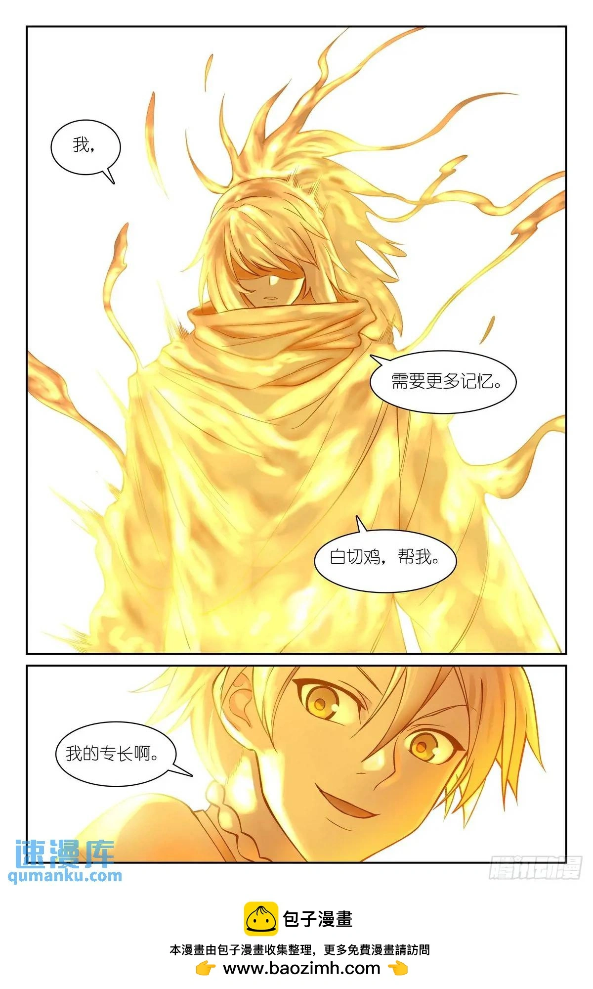 总558·原来是熟活！ 第15页