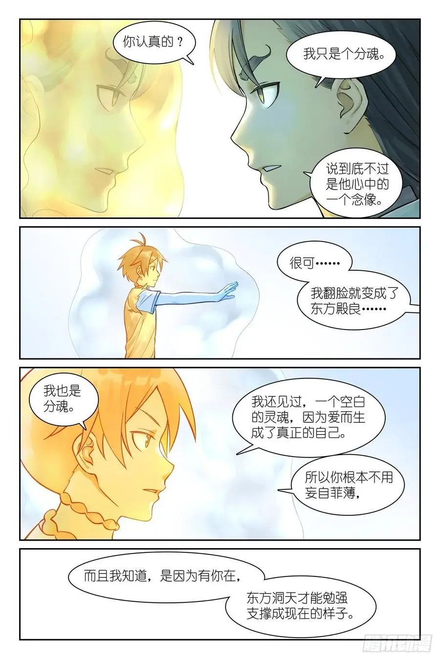 总562·你是成功学大师吗 第10页