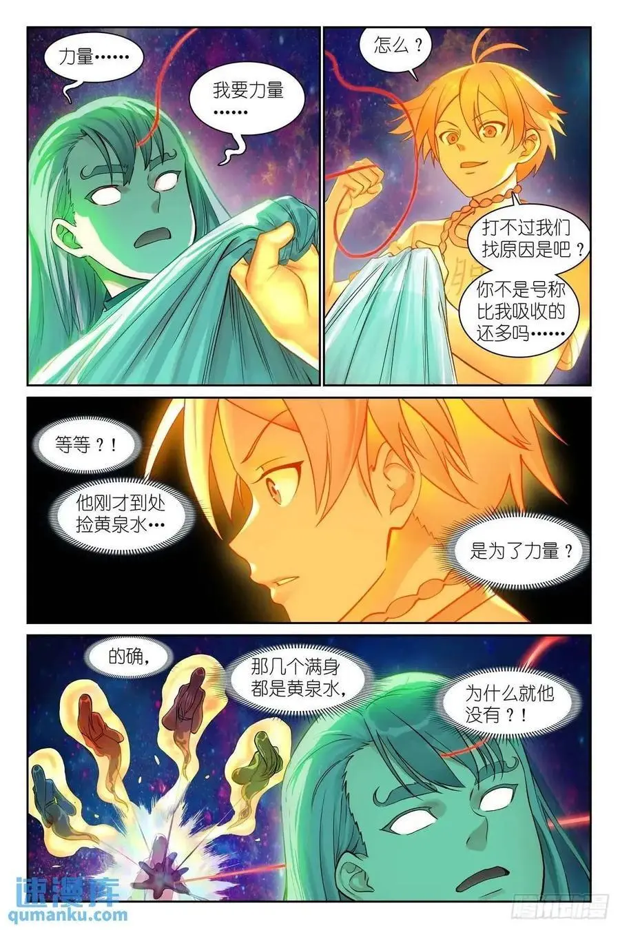 总561·冲啊！ 第2页