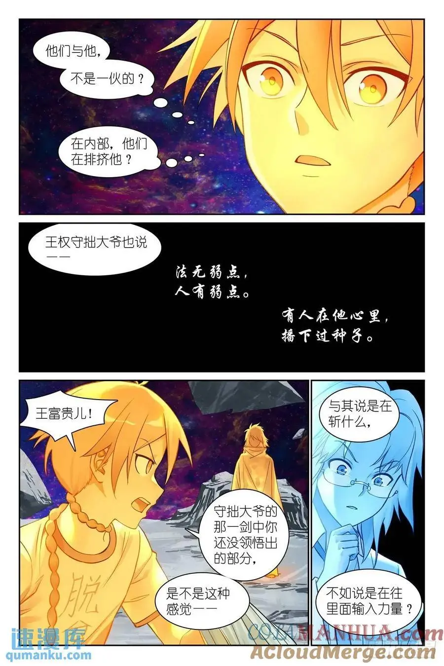 总561·冲啊！ 第3页