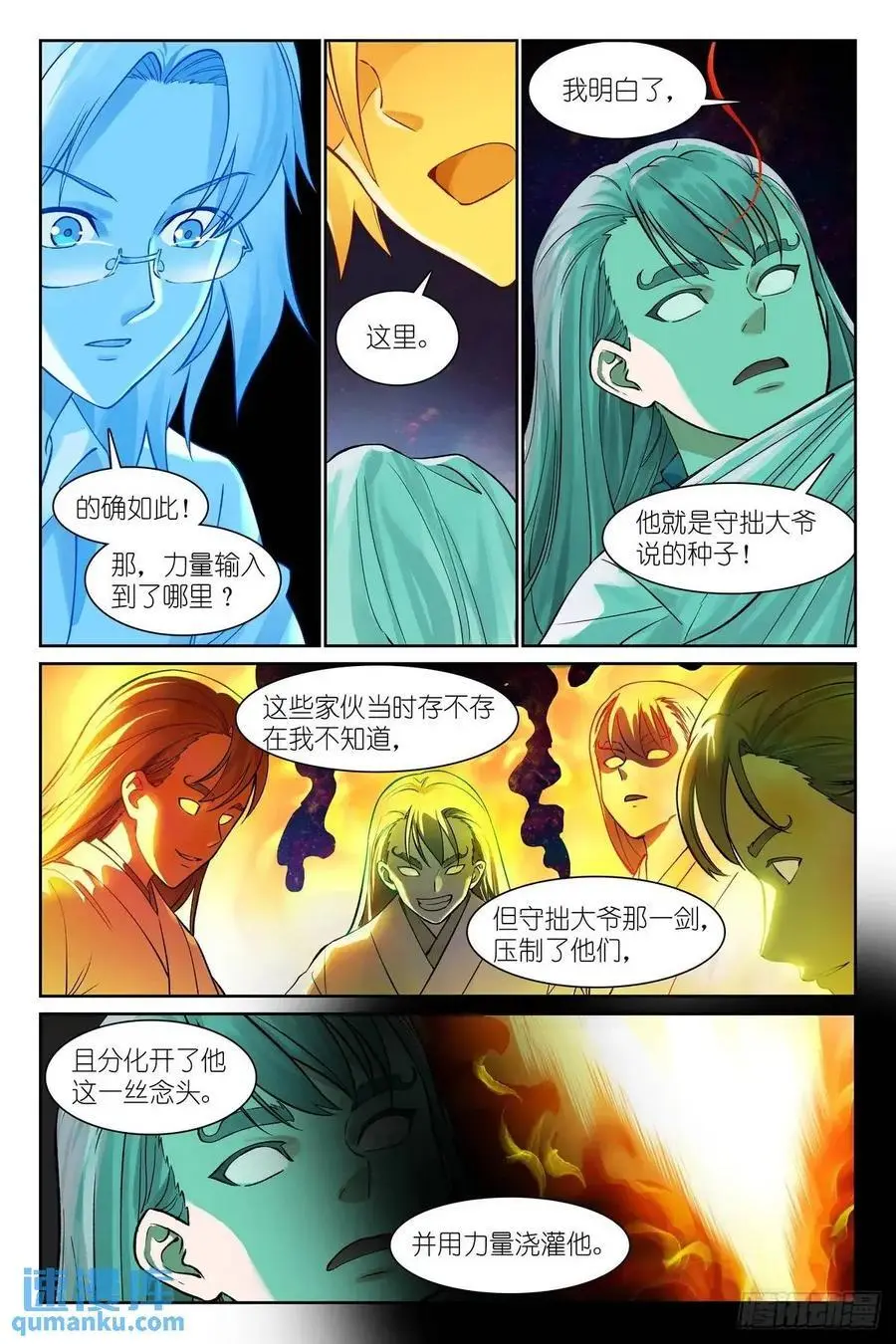 总561·冲啊！ 第4页