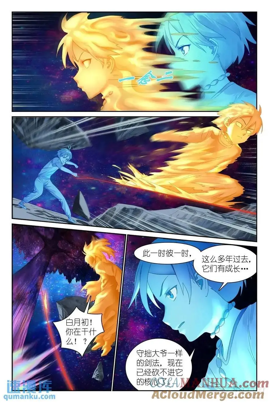 总561·冲啊！ 第13页