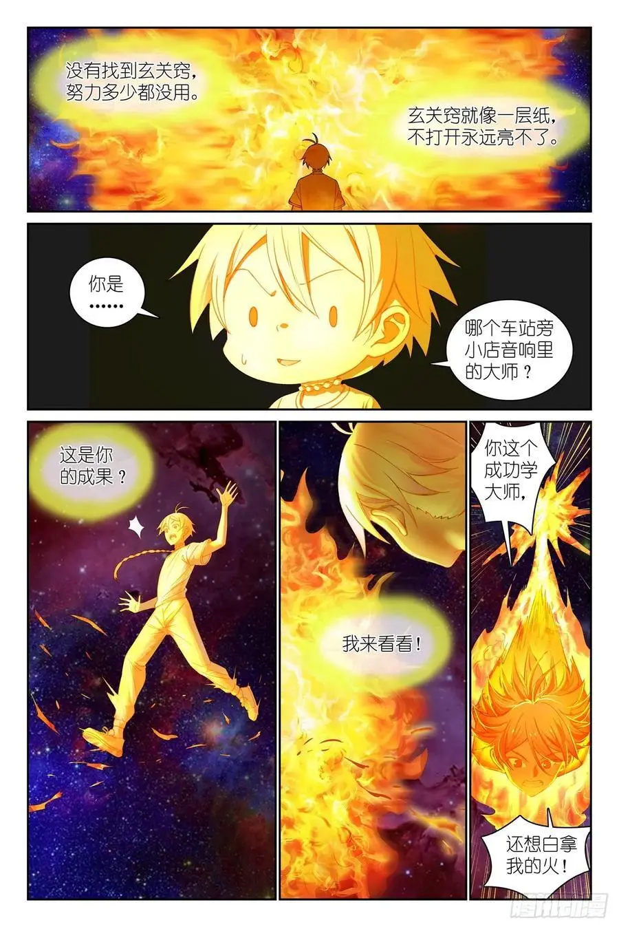 总561·冲啊！ 第20页