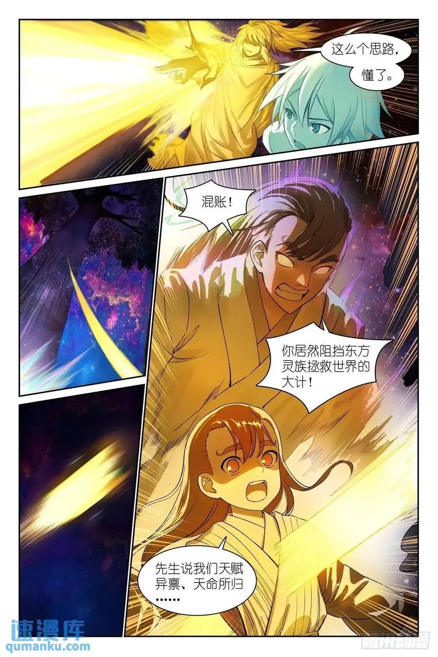 总563·一份试验田 第6页