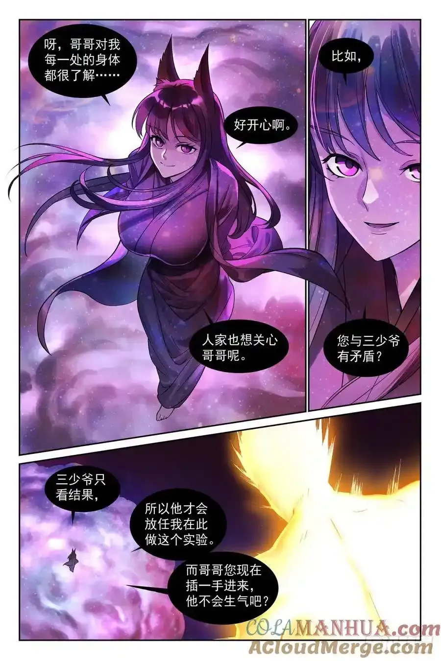 总565·都听哥哥的 第5页