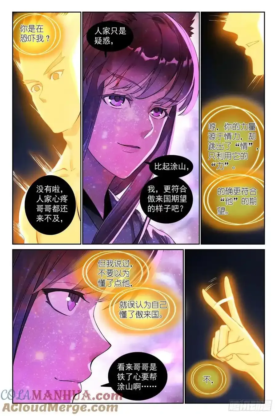 总565·都听哥哥的 第6页