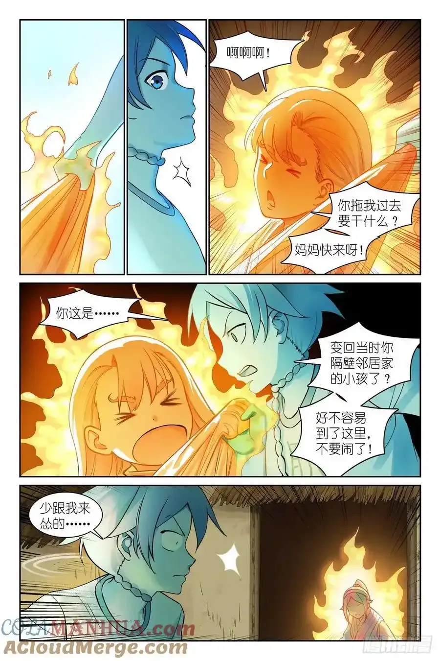 总565·都听哥哥的 第9页