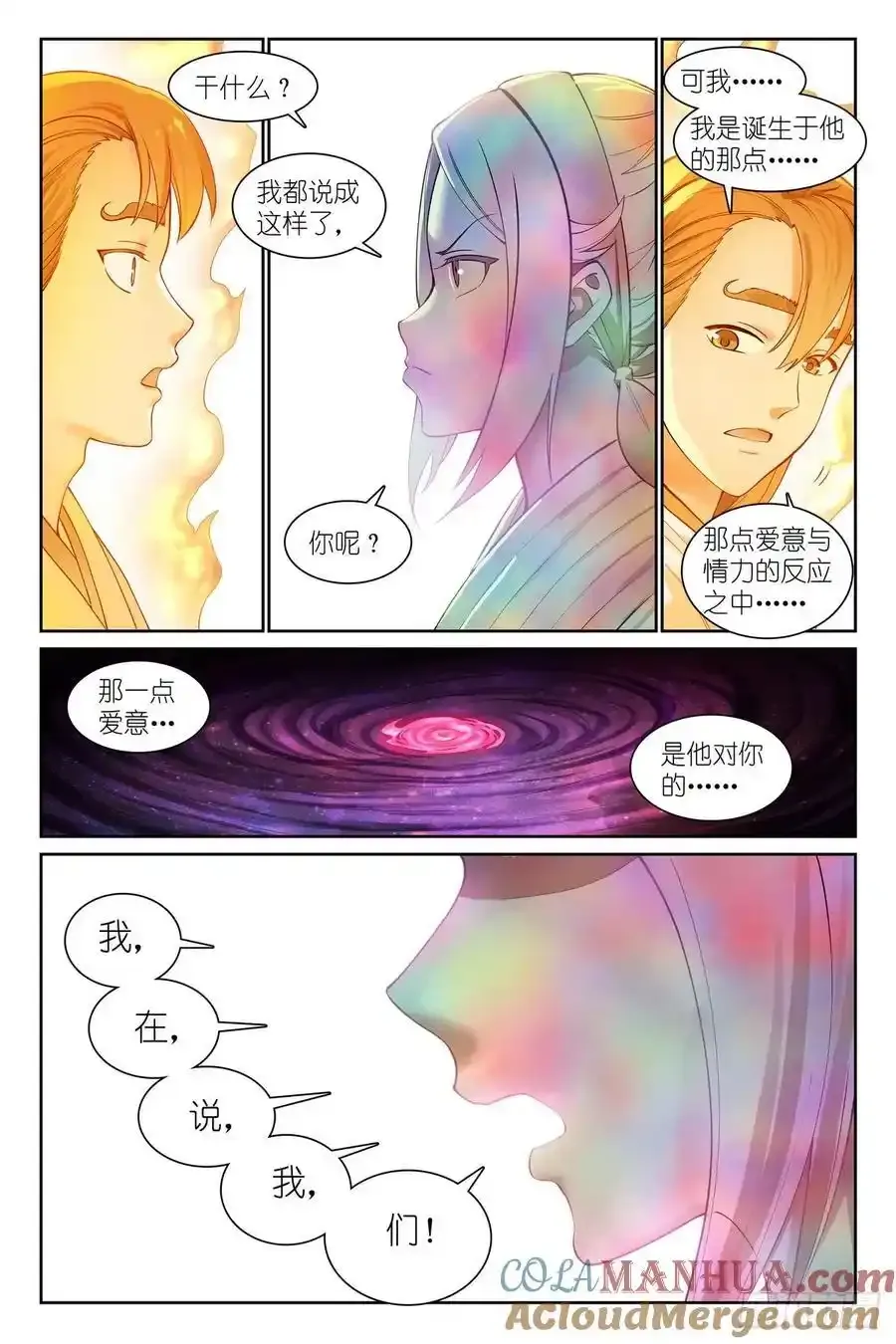 总566·我直球了，你呢？ 第11页