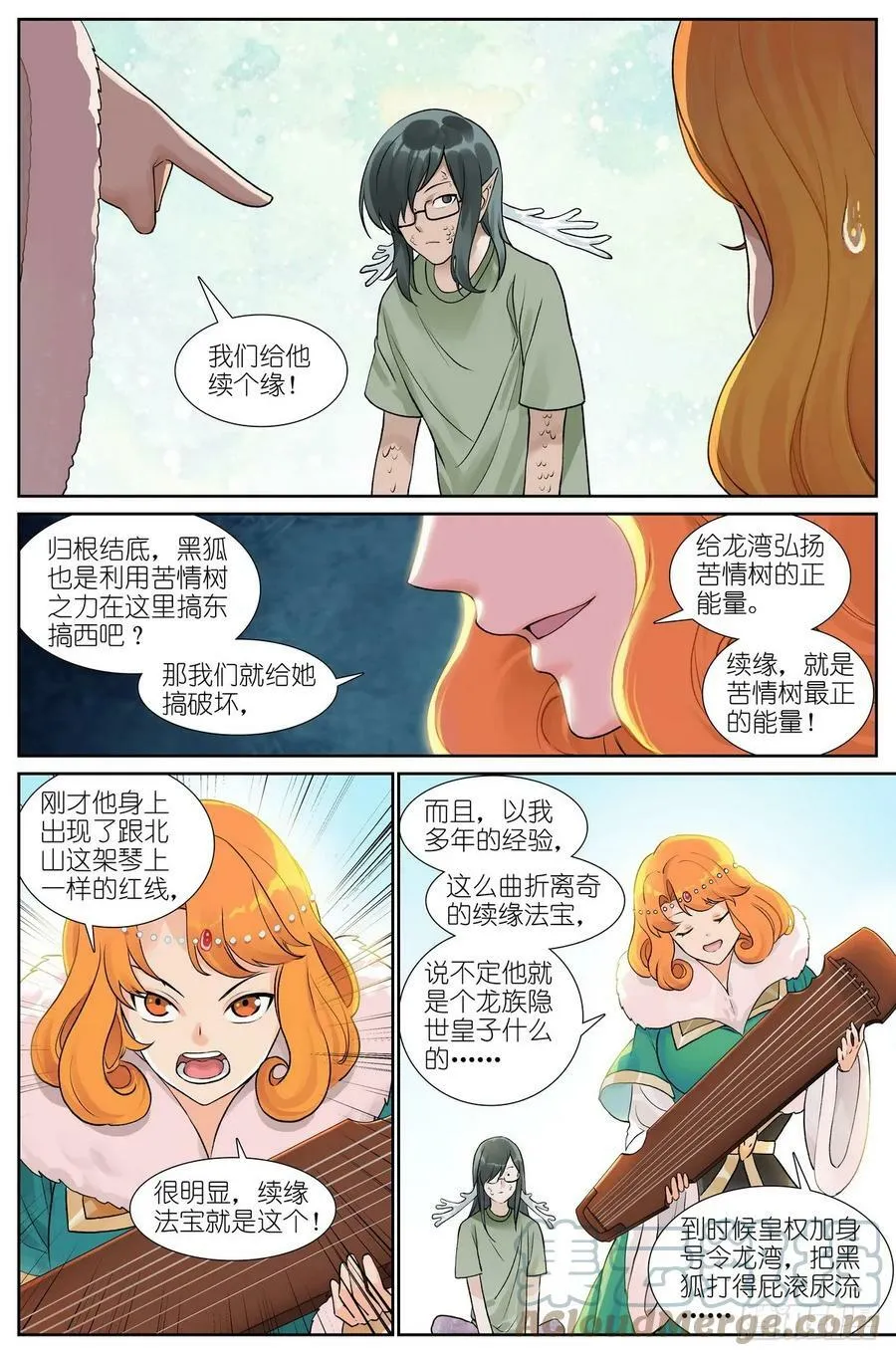 总517·你这不是爱！ 第3页