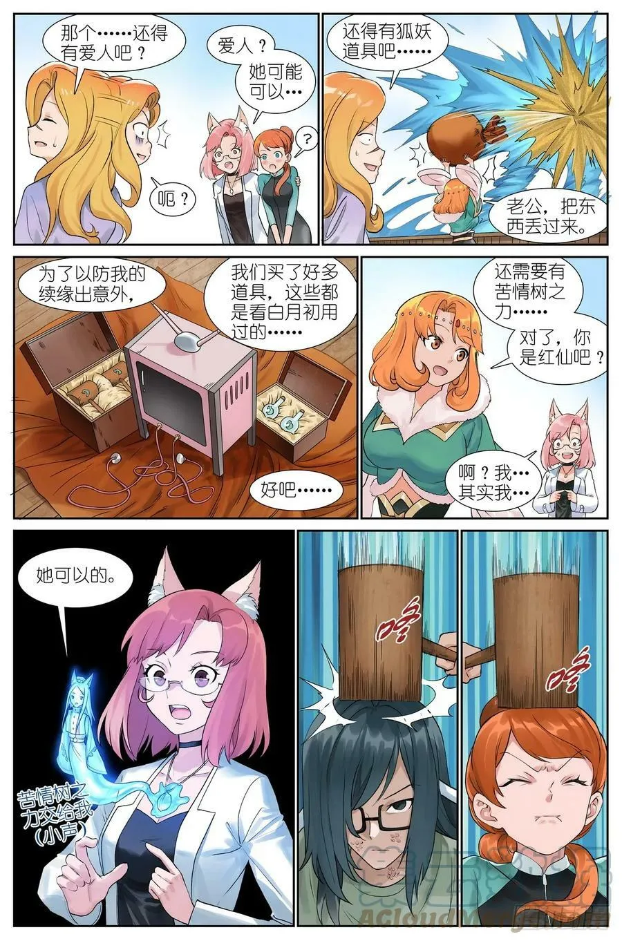 总517·你这不是爱！ 第4页
