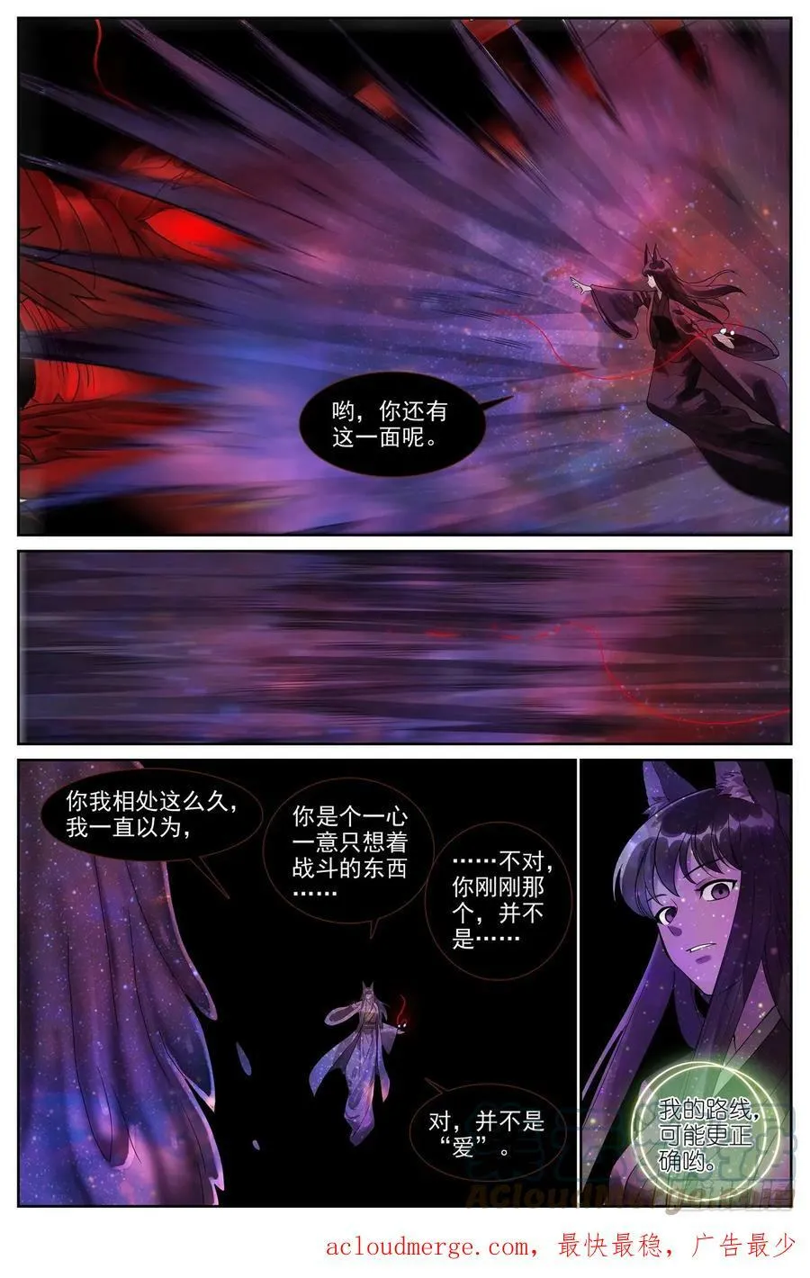 总517·你这不是爱！ 第14页
